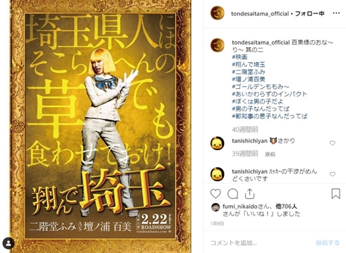 GACKT 翔んで埼玉 全国ツアー ポスター 全国ジャック 二階堂ふみ