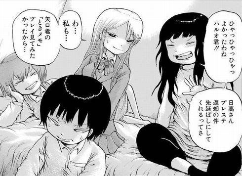 ハイスコアガール