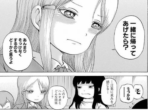ハイスコアガール