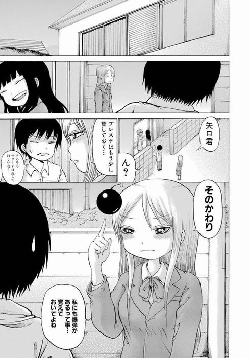 ハイスコアガール