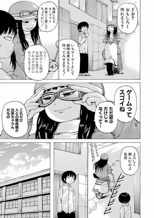 ハイスコアガール