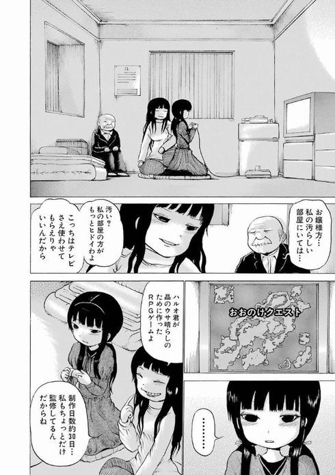 ハイスコアガール
