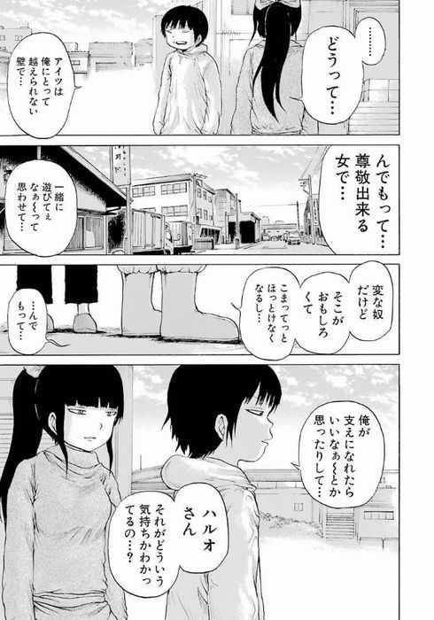 ハイスコアガール