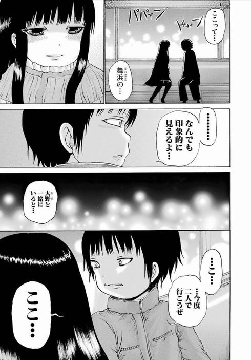 ハイスコアガール