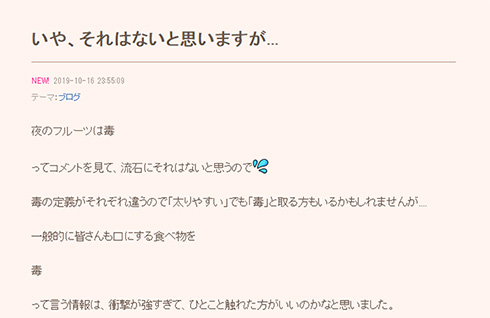 上原さくら 果物 毒 ブログ コメント リテラシー