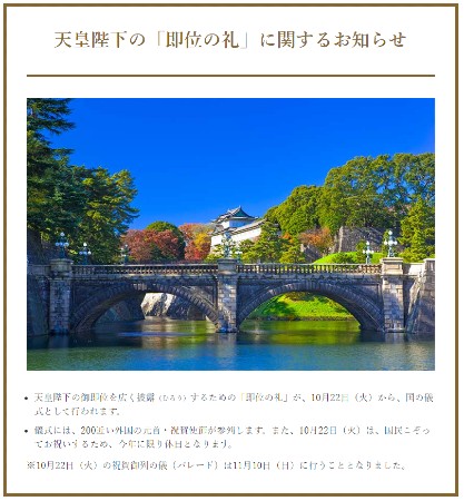 祝賀御列の儀 延期