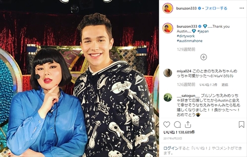 ブルゾンちえみ オースティン・マホーン ジャパンツアー ブリリアン コージ ダイキ インスタ 行列のできる法律相談所