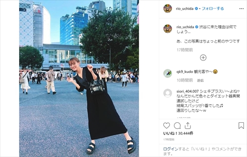 内田理央 ドラクエウォーク おみやげ 渋谷 インスタ