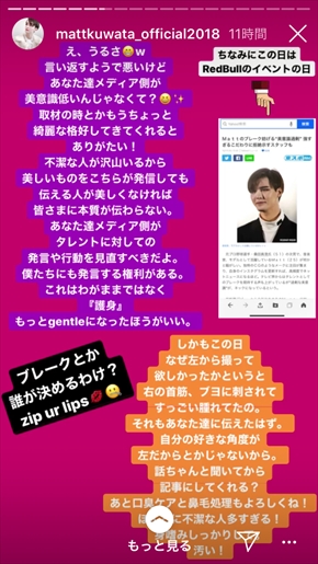 Matt 美意識 反論 東スポ インスタ ストーリーズ
