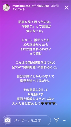 Matt 美意識 反論 東スポ インスタ ストーリーズ