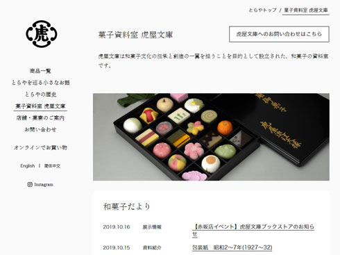 虎屋文庫HPキャプチャ