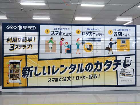 GEO SPEED ゲオスピード ロッカー レンタル スマホ 注文 決済 仙川