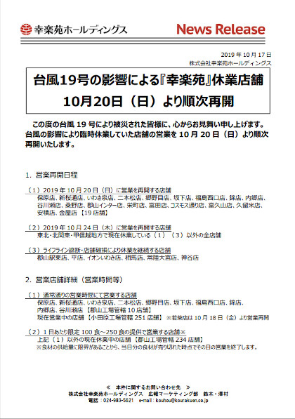 幸楽苑営業再開