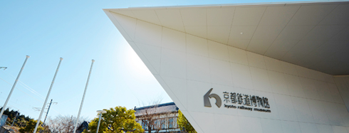 京都鉄道博物館