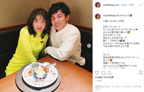 仲里依紗 30歳 年齢 誕生日 中尾明慶 インスタ