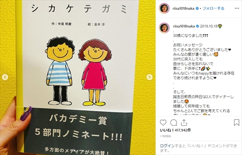 仲里依紗 30歳 年齢 誕生日 中尾明慶 インスタ 絵本 プレゼント