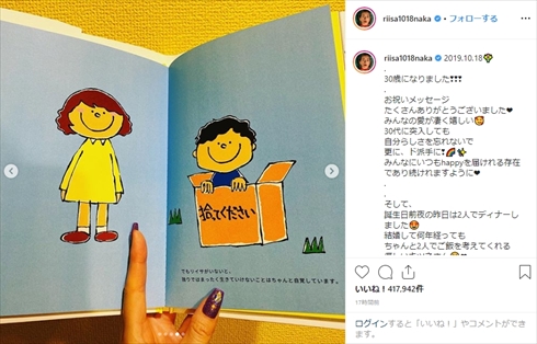 仲里依紗 30歳 年齢 誕生日 中尾明慶 インスタ 金井淳