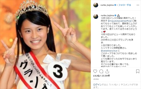小島瑠璃子 デビュー10周年 ホリプロタレントスカウトキャラバン2009 グランプリ インスタ