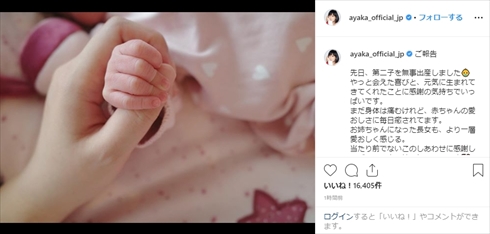 水嶋ヒロ 絢香 娘 第2子 出産 ブログ 夫婦 インスタ