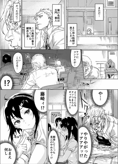 変顔少女と硬派男子01
