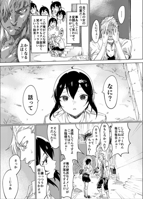 変顔少女と硬派男子03