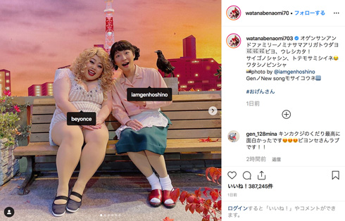 渡辺直美 おげんさんといっしょ 星野源