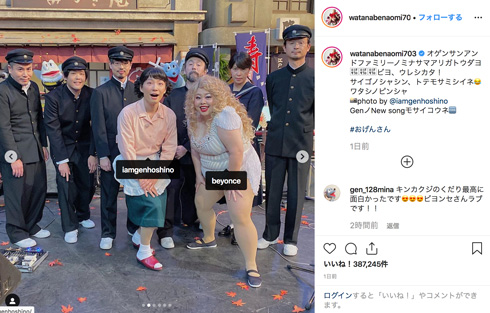 渡辺直美 おげんさんといっしょ 星野源