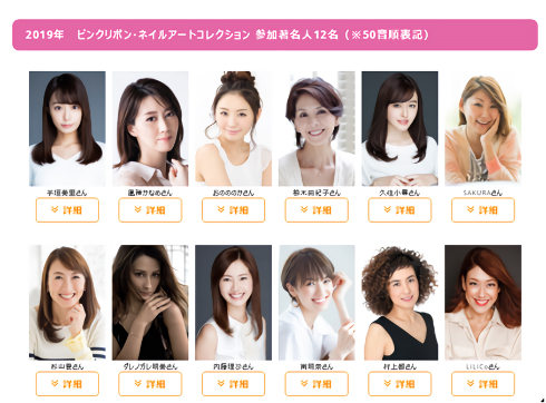 ピンクリボンキャンペーン