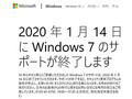 「Windows7」と「Windows Server 2008 R2」の延長サポート終了に向け注意喚起　2020年1月以降の対応策は？