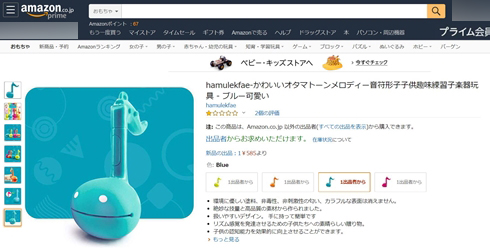 オタマトーン
