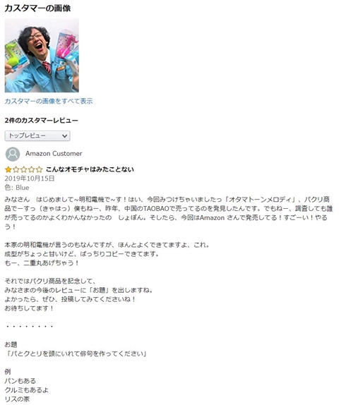 オタマトーン