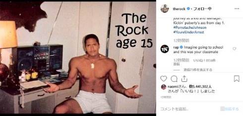 ロック様 15歳 ドウェイン・ジョンソン 秘密捜査員 高校