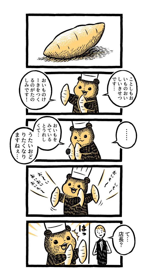こぐまのケーキ屋さん