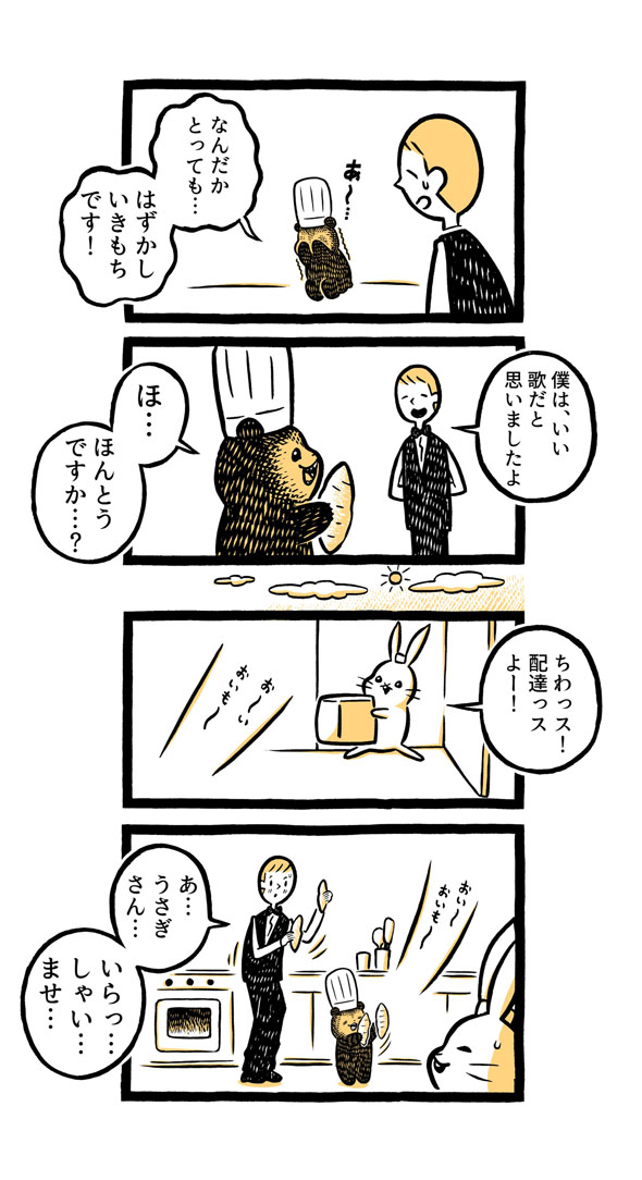 こぐまのケーキ屋さん