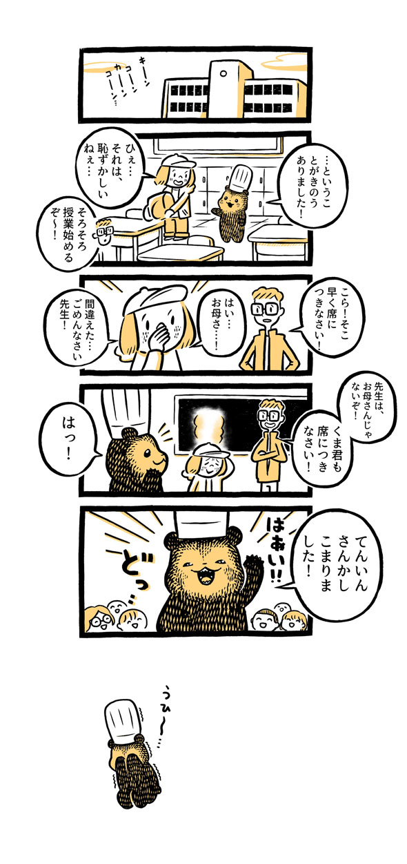 こぐまのケーキ屋さん
