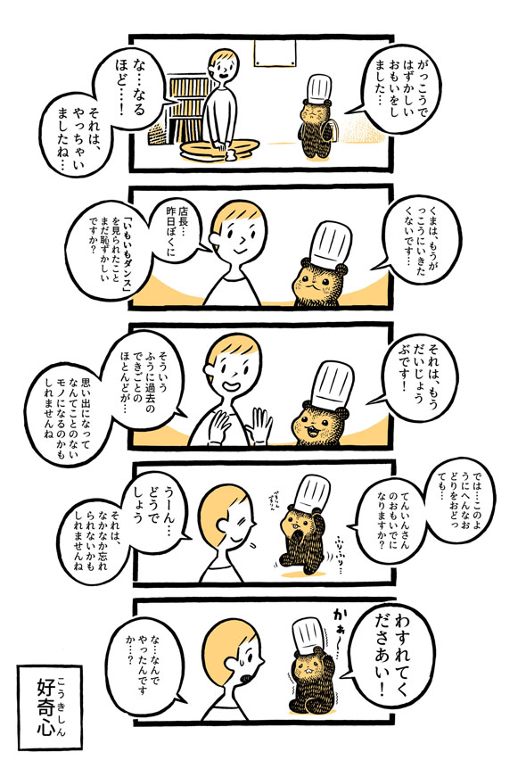 こぐまのケーキ屋さん