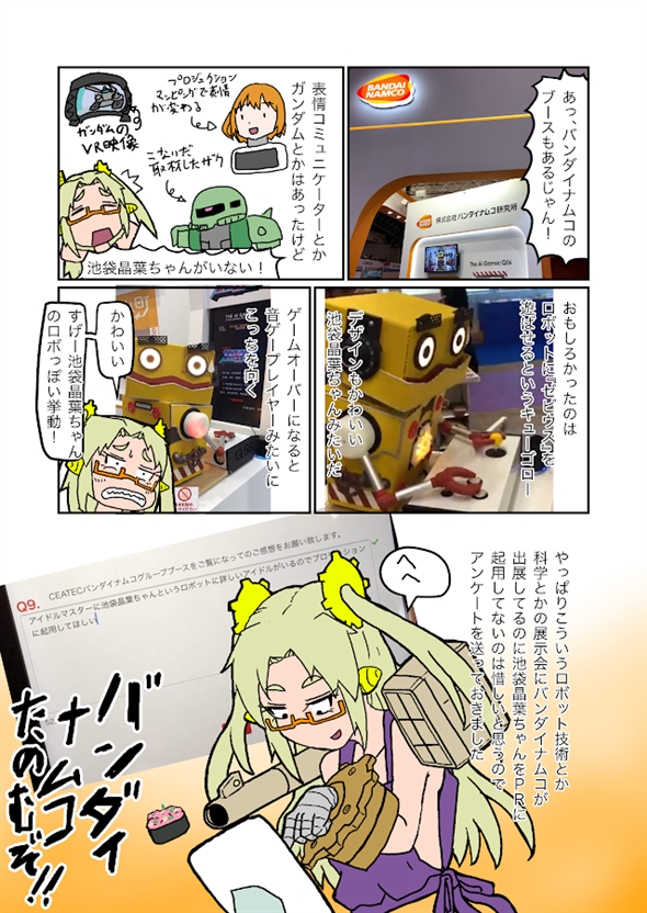 マシーナリーともコラム