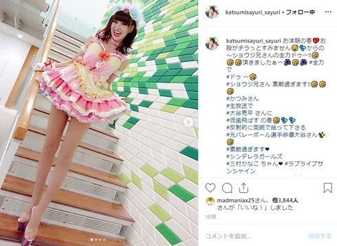 かつみさゆり さゆり スタイル ラブライブ 幼少期 美脚