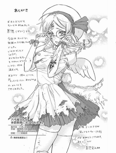 可愛そうにね、元気くん