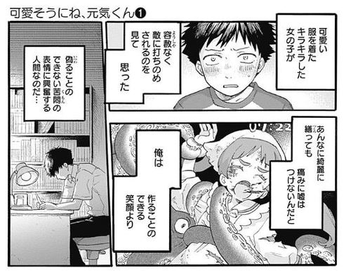 可愛そうにね、元気くん