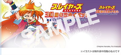 神坂一 あらいずみるい スレイヤーズ 林原めぐみ