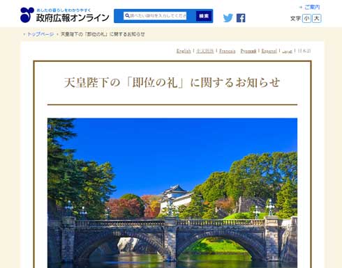 即位の礼 ネット ライブ中継 政府インターネットテレビ YouTube 10月22日