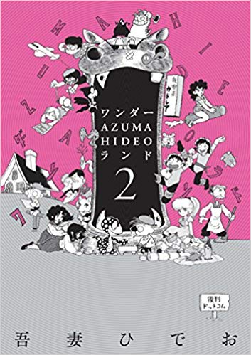 吾妻ひでおさん死去