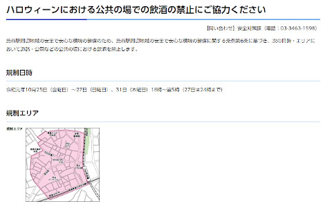 ドンキなど酒類販売自粛