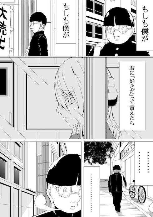 もしも僕が