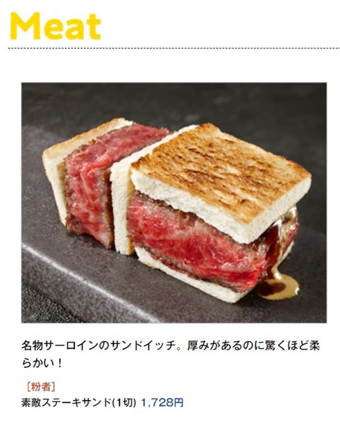 素敵ステーキサンド 小田急 物産展