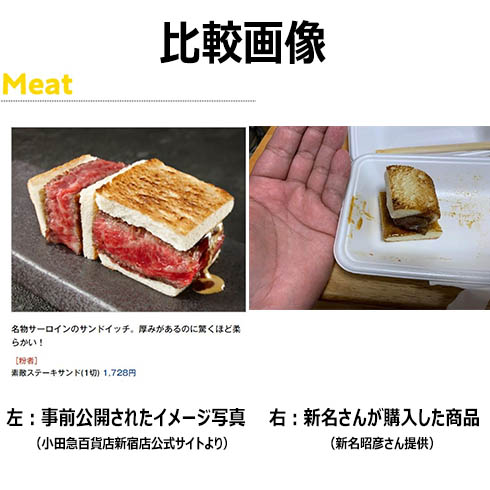 素敵ステーキサンド 小田急 物産展