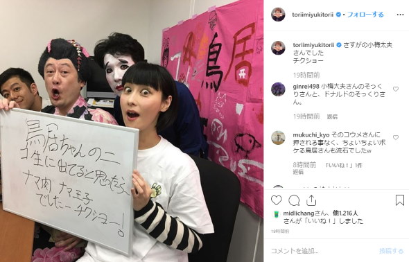 鳥居みゆき コウメ太夫 すっぴん ニコ生