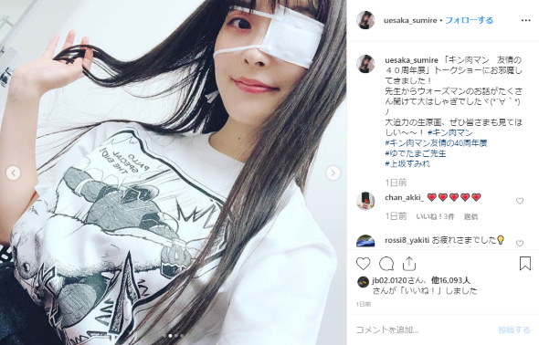 上坂すみれ 眼帯 キン肉マン ゆでたまご