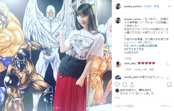 上坂すみれ 眼帯 キン肉マン ゆでたまご